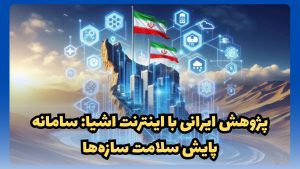 اینترنت اشیا