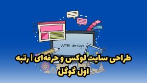 طراحی سایت ل